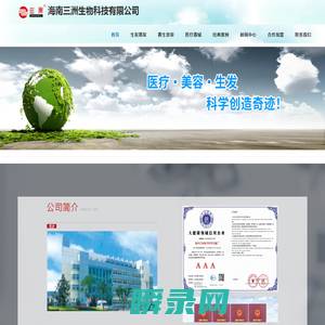 海南三洲生物科技有限公司