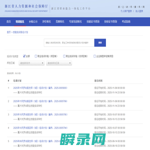 浙江省职业能力一体化工作平台