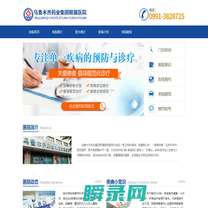 乌鲁木齐药业集团附属医院