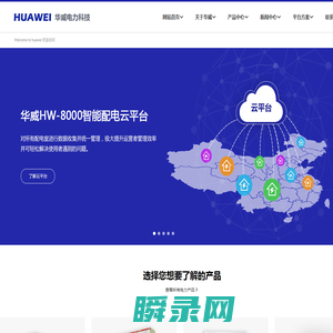 威海华威电力