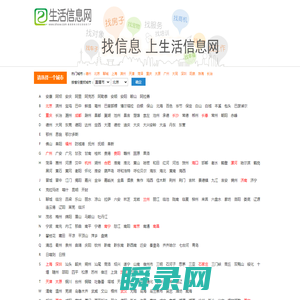 生活信息网