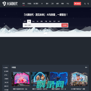 大屏时代