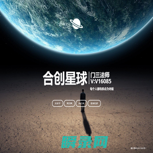合创星球
