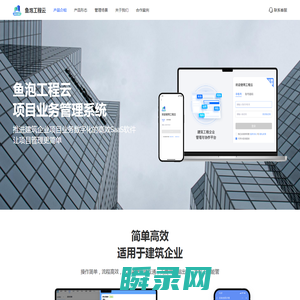 建筑企业项目管理系统软件