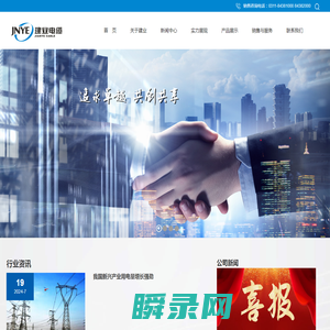 建业电缆集团
