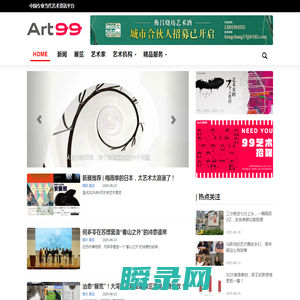 99艺术网