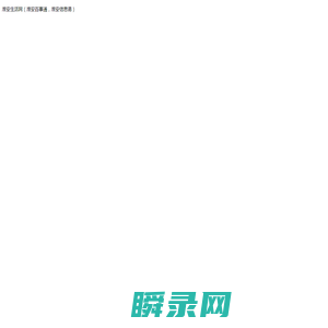 淮安生活网（淮安百事通