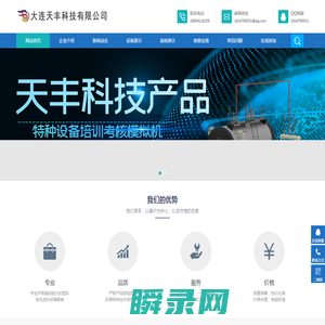 大连天丰科技有限公司