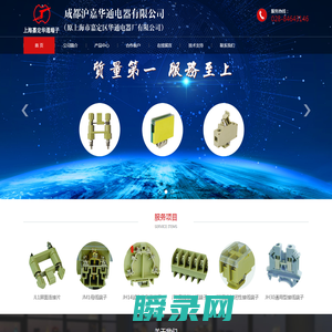 成都沪嘉华通电器有限公司