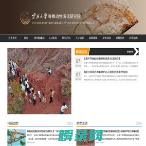 云南大学脊椎动物演化研究所