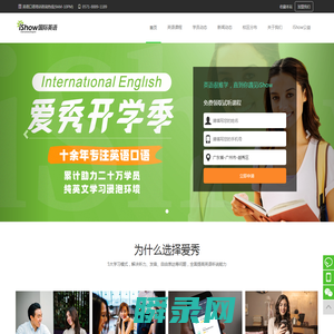 iShow爱秀国际英语口语听说培训班机构