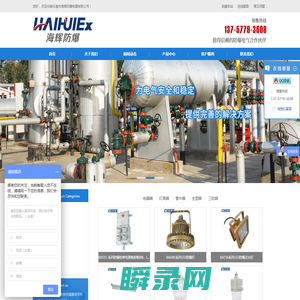 乐清市海辉防爆电器有限公司