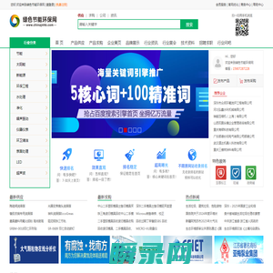 绿色节能环保网