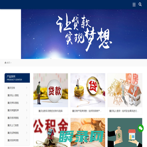 重庆房子抵押