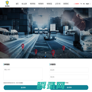 专线物流查询