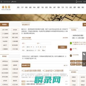 免费算命,生辰八字排盘查询,周易占卜,起名字测试打分