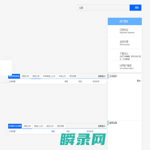 金蝉电子招投标综合交易平台