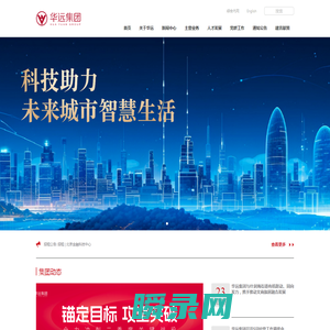 北京市华远集团有限公司