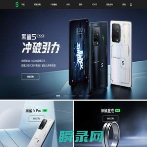 黑鲨手机
