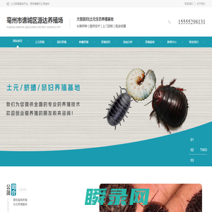亳州源达养殖场