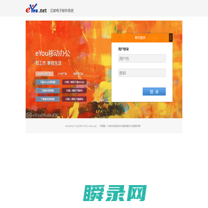 亿邮电子邮件系统