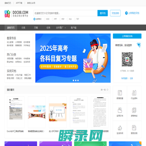 道客巴巴