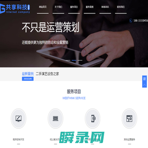 唐山共享科技有限公司