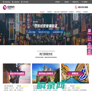 龙源海外