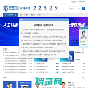 山财培训网首页