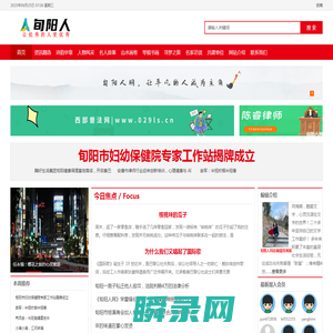 旬阳人网