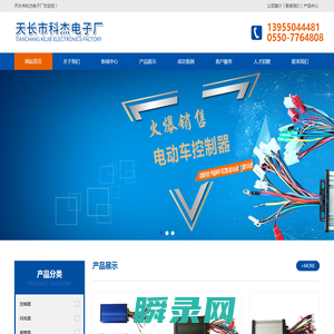 天长市科杰电子厂
