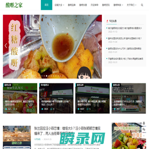 【酸野王】酸嘢之家酸品酸料酸野连锁加盟品牌排行榜