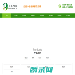 四川玉禾农业发展有限公司