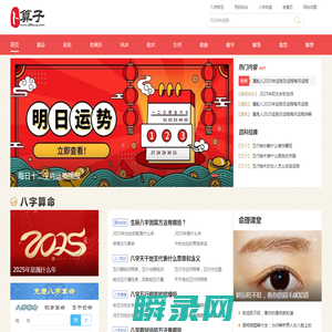 算命免费