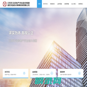 江苏天元房地产评估造价集团