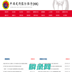 中国武术散打协会官网