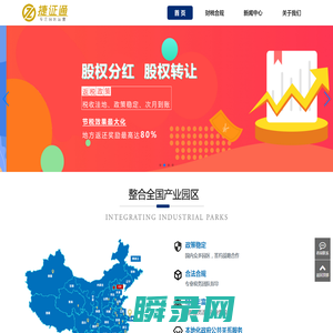 捷证通专注园区运营