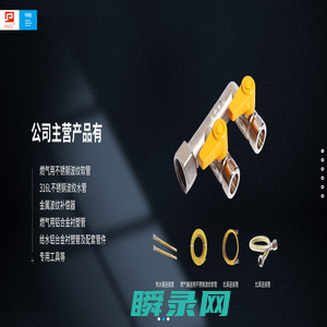 成都运时通管业有限公司