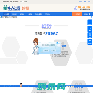 华人出国公司