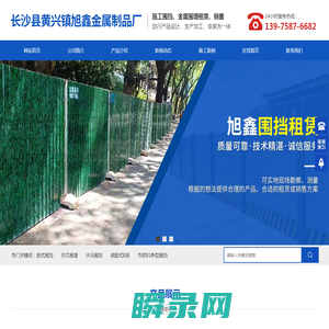 长沙县黄兴镇旭鑫金属制品厂