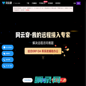 网云穿内网穿透