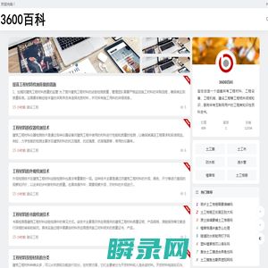 3600百科