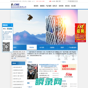 重庆机电控股（集团）公司