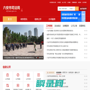 六安市司法局