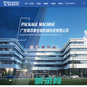 广东锦华泰包装机械科技有限公司