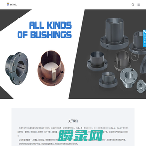 乐清市伯特利轴套制造有限公司