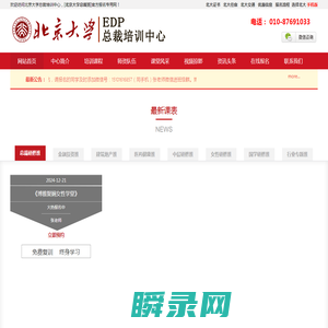 北京大学总裁班