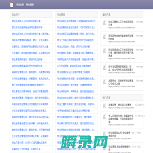 物业简报