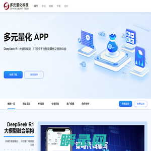 多元量化科技