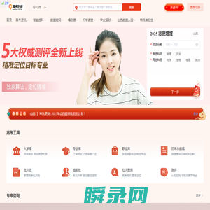 山西高考知音